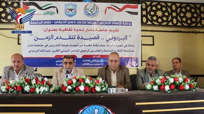  ندوة بجامعة ذمار تستحضر تجربة البردوني ومكانة قصائده وفكره 