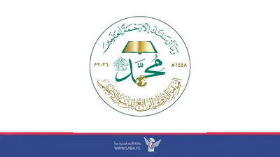 غدا الاثنين.. تبدأ أعمال المؤتمر الدولي الرابع للرسول الأعظم