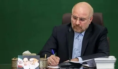 رئيس البرلمان الإيراني: الأمن المستدام يتحقق بالتعاون الإقليمي لا بتدخل القوى الأجنبية والتبعية