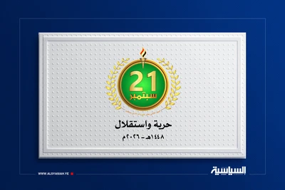 ثورة 21 سبتمبر: الملحمة التي صانت العرض وأسقطت مسالخ التكفير في العاصمة